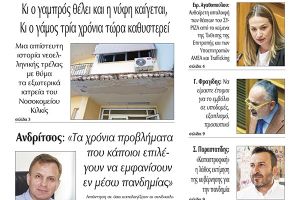 Διαβάστε το νέο πρωτοσέλιδο της Πρωινής του Κιλκίς, μοναδικής καθημερινής εφημερίδας του ν. Κιλκίς (13-11-2020)