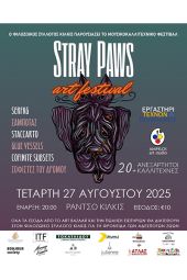 Στο Ράντσο Κιλκίς το 2ο Stray Paws Art Festival για την ενίσχυση των αδέσποτων ζώων