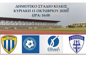 Το απόγευμα της Κυριακής 11/10 το ξεκίνημα της Αναγέννησης Πλαγιάς