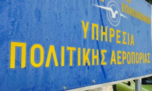 Το ΥΠΑ αναζητεί νέο χώρο για μετεγκατάσταση λόγω Ελληνικού