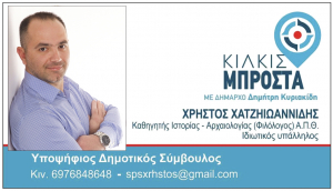 ΕΙΔΗΣΕΙΣ / Γνωρίστε τους υποψήφιους συμβούλους για τις Αυτοδιοικητικές εκλογές του Μαΐου