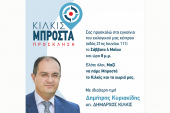 Εγκαίνια εκλογικού κέντρου Δημήτρη Κυριακίδη στο Κιλκίς