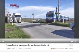 Viral το τρένο στη διάβαση της Δοϊράνης