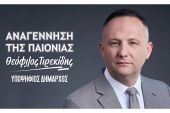 Ιδρυτική διακήρυξη του συνδυασμού «Αναγέννηση της Παιονίας» με υποψήφιο δήμαρχο τον Θεόφιλο Τιρεκίδη