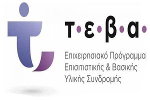 Διανομή προϊόντων ΤΕΒΑ στο Κιλκίς την Πέμπτη 18 Μαϊου