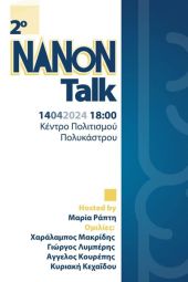 Nanon talk2 στο Πολύκαστρο με θέμα τη δημιουργικότητα
