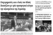 Πέντε χρόνια πριν. Διαβάστε τι έγραφε η καθημερινή εφημερίδα ΠΡΩΙΝΗ του Κιλκίς (20-10-2016)