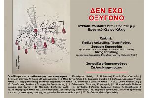 "Δεν έχω οξυγόνο" - Εκδήλωση στο Κιλκίς την Κυριακή 25/5