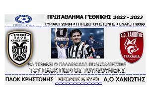 Κάλεσμα του ΠΑΟΚ Κρηστώνης προς όλους τους φιλάθλους για τον αγώνα της Κυριακής 23/4