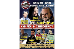 Μεγάλος χορός από "Το Λαβάς" στην Ευκαρπία