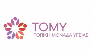 Εναρξη λειτουργίας Τοπικής Μονάδας Υγείας στο Κιλκίς