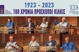 100 χρόνια Πρόσκοποι Κιλκίς: Ξύπνησαν μνήμες και θύμησες στην εκδήλωση τιμής της ιστορίας των Προσκόπων