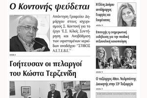 Πέντε χρόνια πριν. Διαβάστε τι έγραφε η καθημερινή εφημερίδα ΠΡΩΙΝΗ του Κιλκίς (22-3-2017)