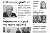 Πέντε χρόνια πριν. Διαβάστε τι έγραφε η καθημερινή εφημερίδα ΠΡΩΙΝΗ του Κιλκίς (22-3-2017)