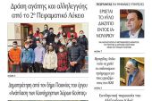 Διαβάστε το νέο πρωτοσέλιδο της Πρωινής του Κιλκίς, μοναδικής καθημερινής εφημερίδας του ν. Κιλκίς (13-1-2022)