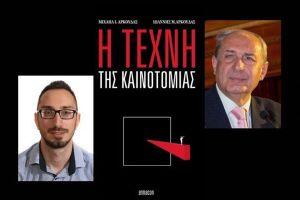 Κατάμεστη η αίθουσα στη Λέσχη Αξιωματικών Θεσσαλονίκης για την παρουσίαση βιβλίου των Μιχάλη και Ιωάννη Αρκούδα