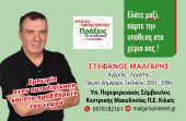 Στέφανος Μάλγαρης: Οι στόχοι μου για την Περιφέρεια Κεντρικής Μακεδονίας