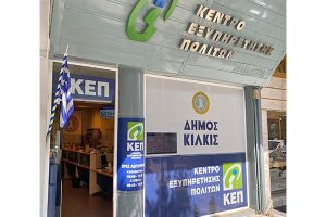 Αέρας ψηφιακής ανανέωσης στο κεντρικό ΚΕΠ του Δήμου Κιλκίς