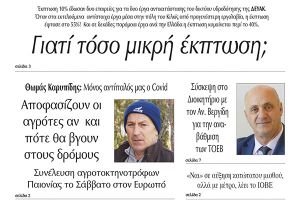 Διαβάστε το νέο πρωτοσέλιδο της Πρωινής του Κιλκίς, μοναδικής καθημερινής εφημερίδας του ν. Κιλκίς (2-2-2022)