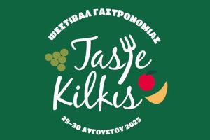 Kilkis taste, μια υπέροχη δράση!