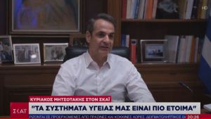 Κυριάκος Μητσοτάκης στον ΣΚΑΙ: «Θα είμαστε πιο έτοιμοι το φθινόπωρο για τον Κορονοϊό»
