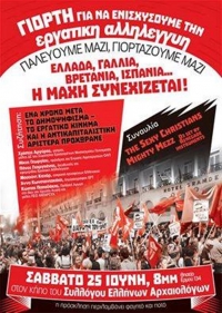 Ενα χρόνο μετά το δημοψήφισμα η «εργατική αλληλεγγύη» γιορτάζει στον κήπο των ελλήνων αρχαιολόγων