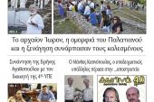 Διαβάστε το νέο πρωτοσέλιδο της ΠΡΩΙΝΗΣ του Κιλκίς, της μοναδικής καθημερινής εφημερίδας του ν. Κιλκίς (18-7-2020)