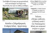 Διαβάστε το νέο πρωτοσέλιδο της Πρωινής του Κιλκίς, μοναδικής καθημερινής εφημερίδας του ν. Κιλκίς (7-5-2022)