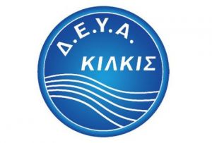 Έκτακτη διακοπή υδροδότησης στην πόλη του Κιλκίς για σήμερα Σάββατο 3 Απριλίου