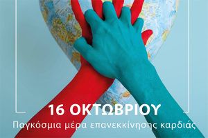 Το ΕΚΑΒ Κιλκίς στην Πλατεία Ειρήνης για επίδειξη καρδιοπνευμονικής αναζωογόνησης (ΚΑΡΠΑ) την Παρασκευή 16 Οκτωβρίου