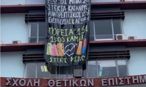 Θεσσαλονίκη: 15 συλλήψεις στο ΑΠΘ – Τι αναφέρει η ανακοίνωση της ΕΛ.ΑΣ. (vid)