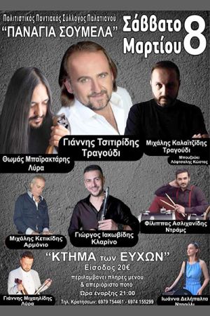 Ο χορός του Ποντιακού Συλλόγου "Παναγία Σουμελά" το Σάββατο 8/3
