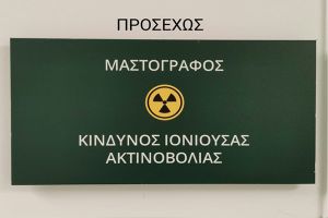 Π. Μασούρας: Ένας σύγχρονος ψηφιακός Μαστογράφος που παραμένει «σιωπηλός»
