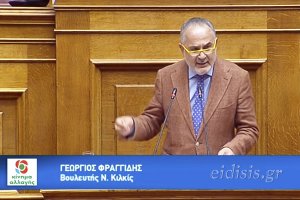 Ομιλία Γ. Φραγγίδη στη Βουλή για τους αγροτικούς συνεταιρισμούς