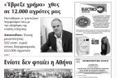 Πέντε χρόνια πριν. Διαβάστε τι έγραφε η καθημερινή εφημερίδα ΠΡΩΙΝΗ του Κιλκίς (17-12-2016)