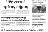 Πέντε χρόνια πριν. Διαβάστε τι έγραφε η καθημερινή εφημερίδα ΠΡΩΙΝΗ του Κιλκίς (1-4-2017)