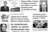 Πέντε χρόνια πριν. Διαβάστε τι έγραφε η καθημερινή εφημερίδα ΠΡΩΙΝΗ του Κιλκίς (13-1-2015)