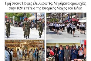 Διαβάστε το νέο πρωτοσέλιδο της Πρωινής του Κιλκίς, μοναδικής καθημερινής εφημερίδας του ν. Κιλκίς (23-6-2022)