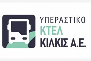 (ΒΙΝΤΕΟ-ΦΩΤΟ) ΚΤΕΛ Κιλκίς: Νέο λογότυπο, νέες υπηρεσίες, νέα αισθητική