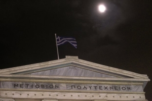 Ημερίδα για τη σύνδεση πανεπιστημίων, έρευνας και επιχειρήσεων