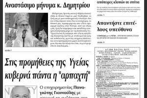 Πέντε χρόνια πριν. Διαβάστε τι έγραφε η καθημερινή εφημερίδα ΠΡΩΙΝΗ του Κιλκίς (14-4-2017)