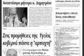 Πέντε χρόνια πριν. Διαβάστε τι έγραφε η καθημερινή εφημερίδα ΠΡΩΙΝΗ του Κιλκίς (14-4-2017)