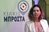 «Κιλκίς Μπροστά»: Μαρία Ζήση, Υποψήφια Δημοτικής Κοινότητας Κιλκίς με τον Δ. Κυριακίδη