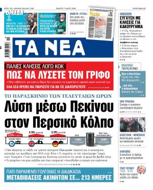 Λύση στον Περσικό Κόλπο μέσω Πεκίνου: Οι τελευταίες εξελίξεις