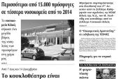 Πέντε χρόνια πριν. Διαβάστε τι έγραφε η καθημερινή εφημερίδα ΠΡΩΙΝΗ του Κιλκίς (15-11-2016)
