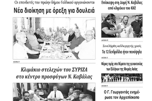 Διαβάστε το νέο πρωτοσέλιδο της Πρωινής του Κιλκίς, μοναδικής καθημερινής εφημερίδας του ν. Κιλκίς (17-9-2019)