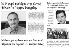 Πέντε χρόνια πριν. Διαβάστε τι έγραφε η καθημερινή εφημερίδα ΠΡΩΙΝΗ του Κιλκίς (25-5-2017)