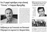 Πέντε χρόνια πριν. Διαβάστε τι έγραφε η καθημερινή εφημερίδα ΠΡΩΙΝΗ του Κιλκίς (25-5-2017)