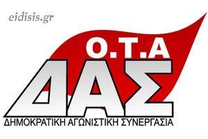ΔΑΣ ΟΤΑ Κιλκίς: Ολοι στη διαδήλωση των συνδικάτων στα εγκαίνια της Δ.Ε.Θ. το Σάββατο 11 ΣΕΠΤΕΜΒΡΗ 2021 στην πλατεία ΧΑΝΘ στις 6μ.μ.