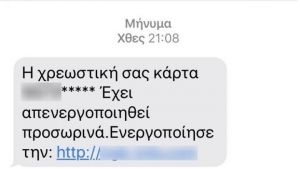 Σχηματίστηκε δικογραφία για απάτη σε βάρος 31χρονου